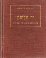 Yad Halashon